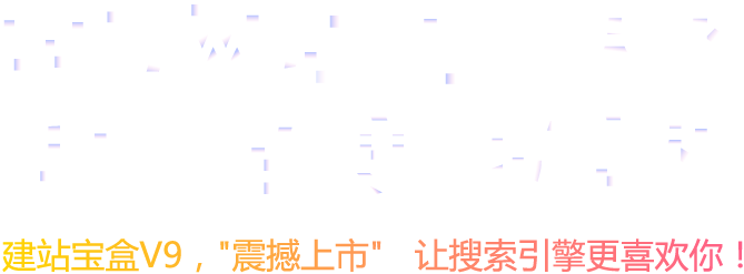 响应网站“容”天下 适应“百度”揽商机